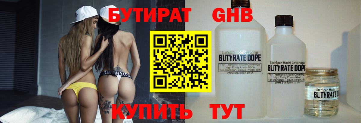 Бутират  БУТИРАТ жидкий экстази  Вход с VPN  Ессентуки 