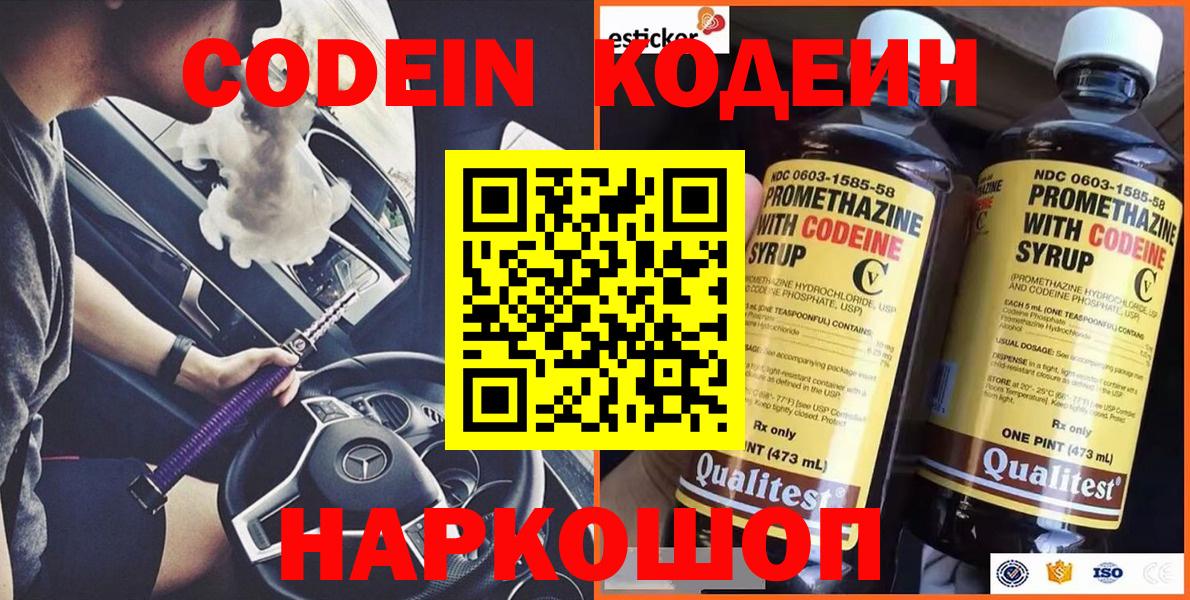 Кодеиновый сироп Lean напиток Lean (лин) Ессентуки