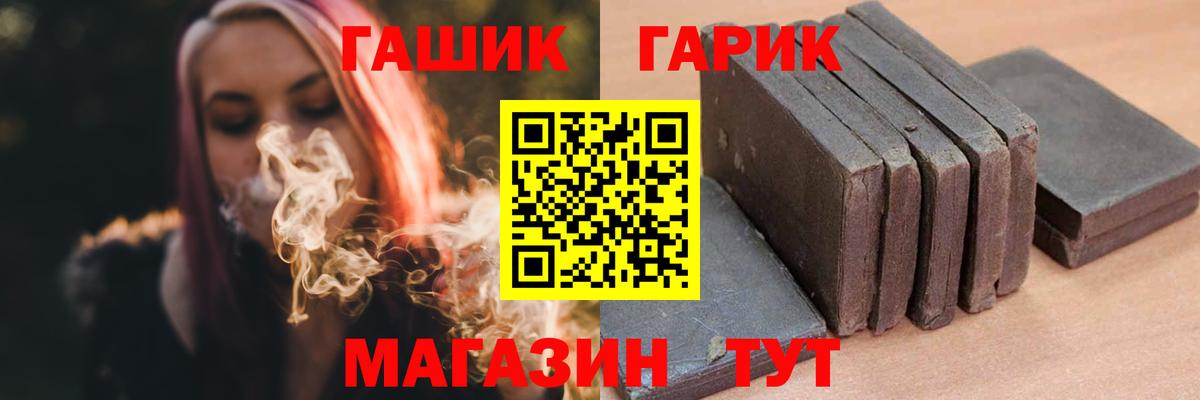 ГАШ гашик Ессентуки