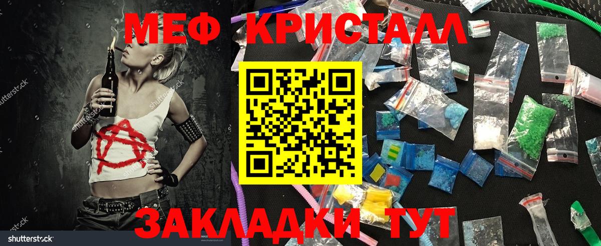МЕФ кристаллы Ессентуки