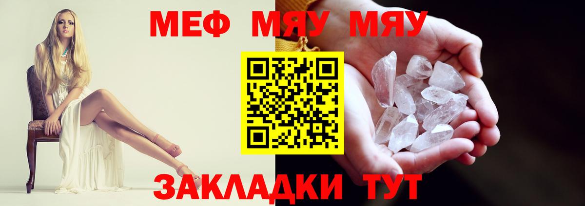 Мефедрон мяу мяу  МЕФ  МЯУ-МЯУ  Ессентуки  Вход с VPN 