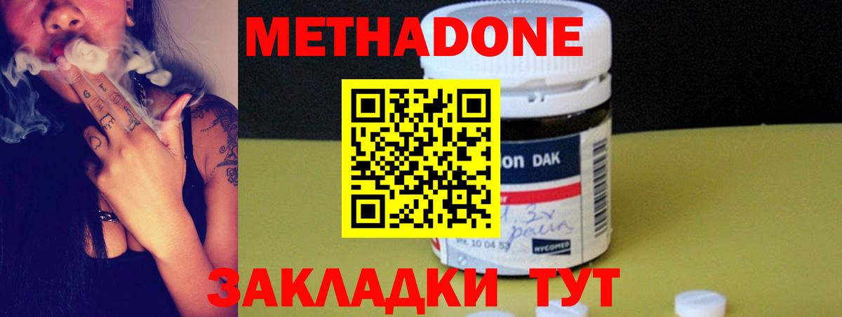 Метадон methadone Ессентуки